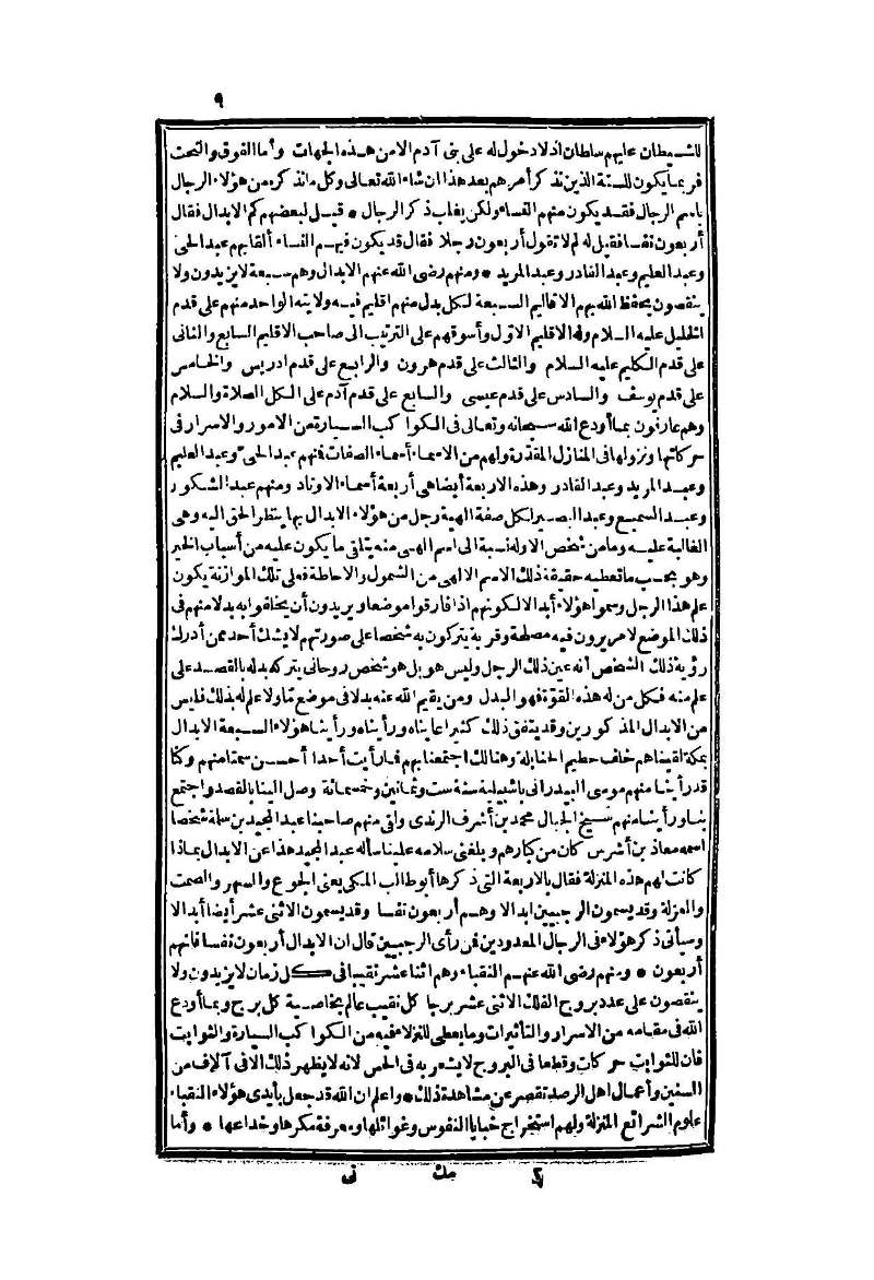 futmak.com - Page 9 - from part Two of the second Boulaq edition